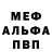 МЕФ кристаллы dot danetot